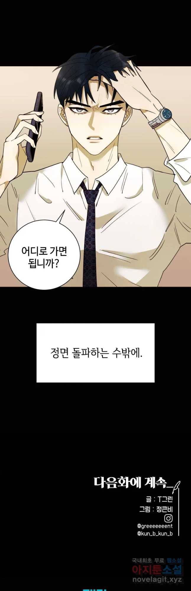 악녀의 데뷔작 31화 57