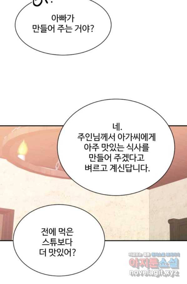 꽃길까지 앞으로 한 걸음 38화 5
