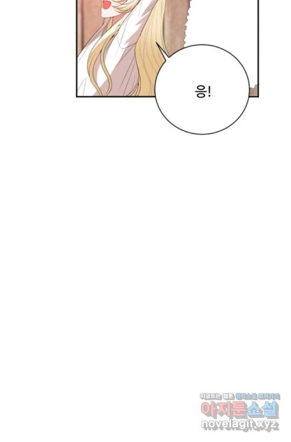 꽃길까지 앞으로 한 걸음 38화 7