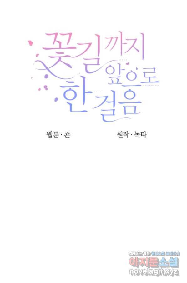 꽃길까지 앞으로 한 걸음 38화 8