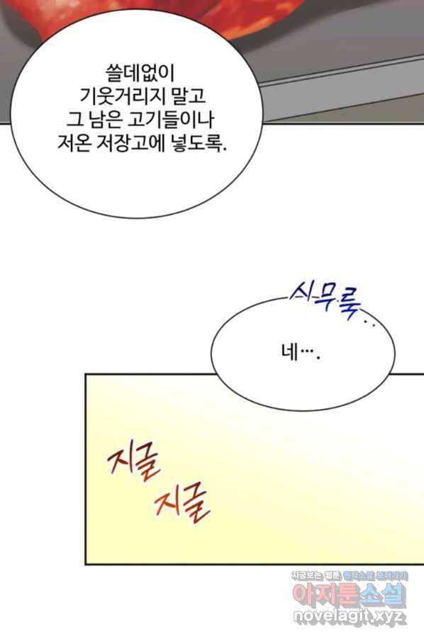 꽃길까지 앞으로 한 걸음 38화 12