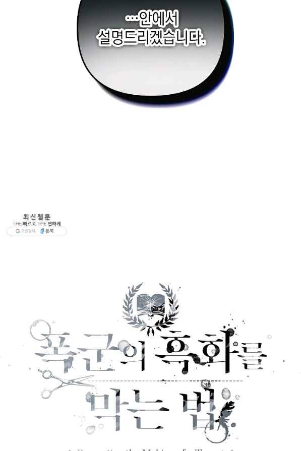 폭군의 흑화를 막는 법 37화 4
