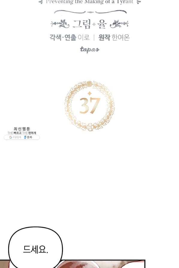 폭군의 흑화를 막는 법 37화 5