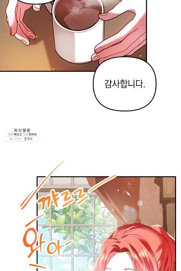 폭군의 흑화를 막는 법 37화 6