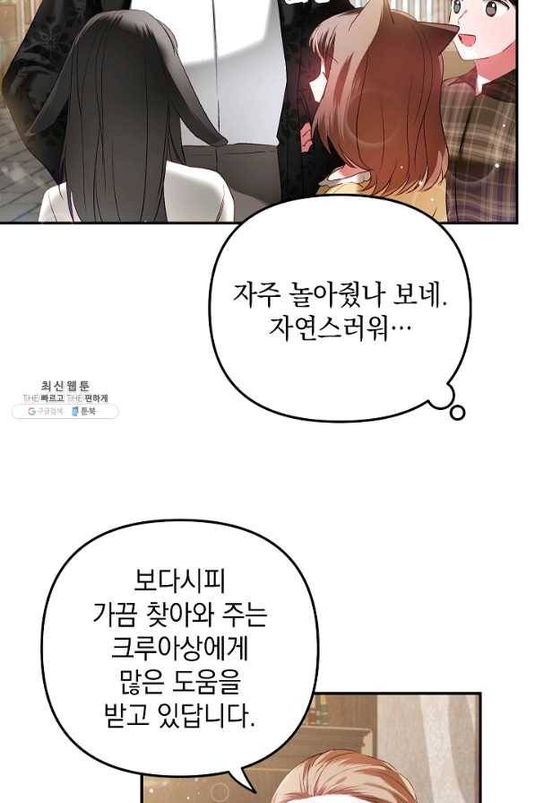 폭군의 흑화를 막는 법 37화 8