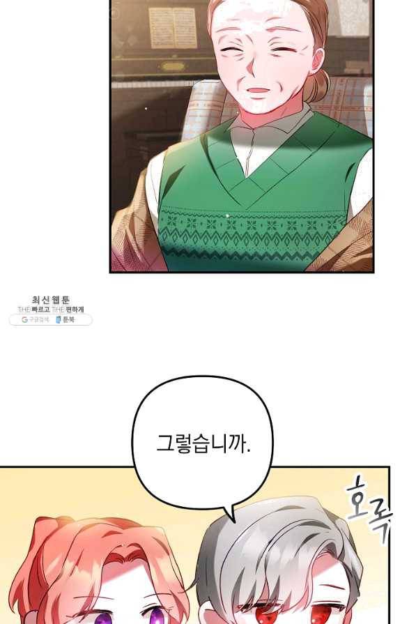 폭군의 흑화를 막는 법 37화 9