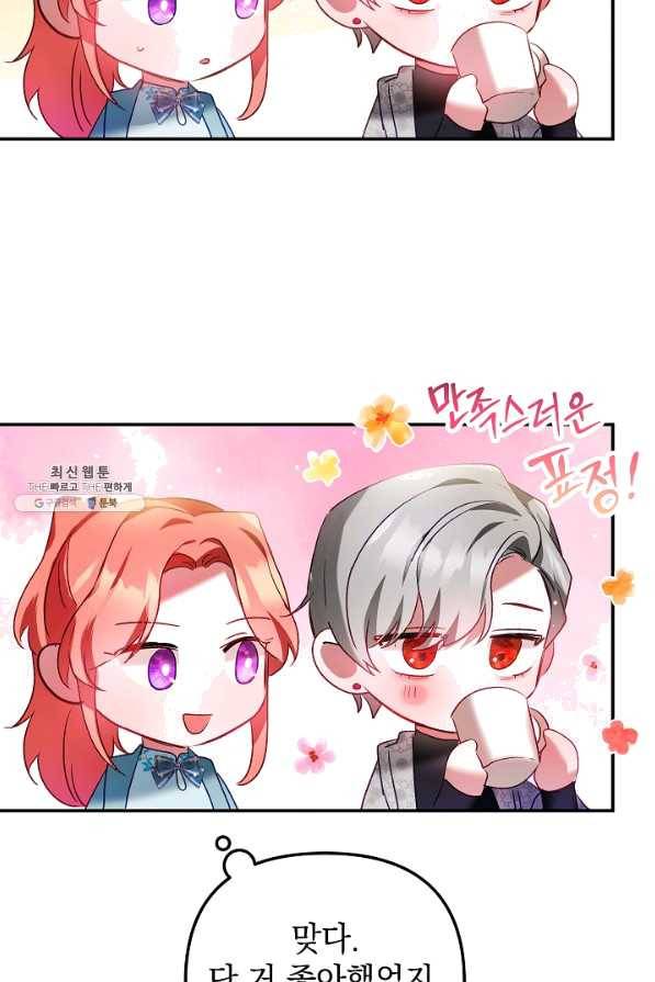 폭군의 흑화를 막는 법 37화 10