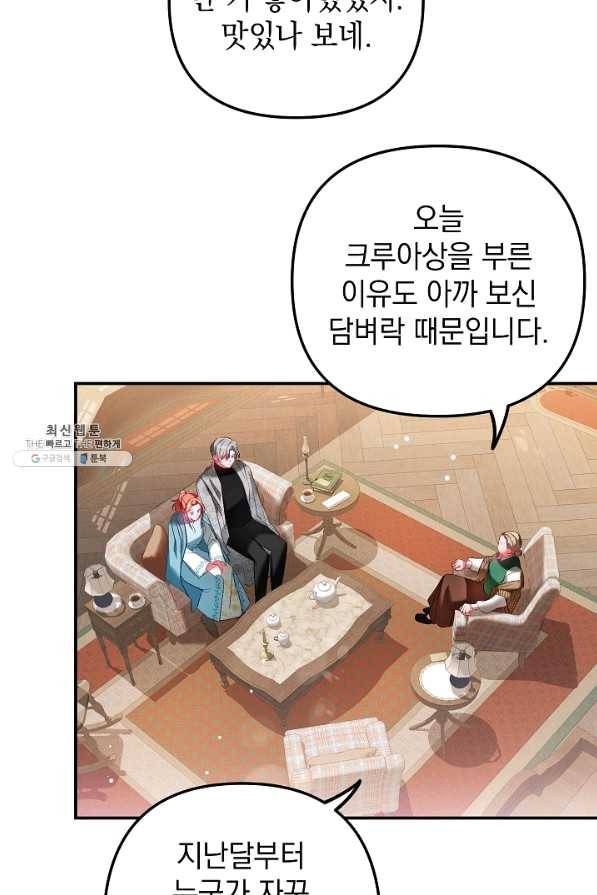 폭군의 흑화를 막는 법 37화 11