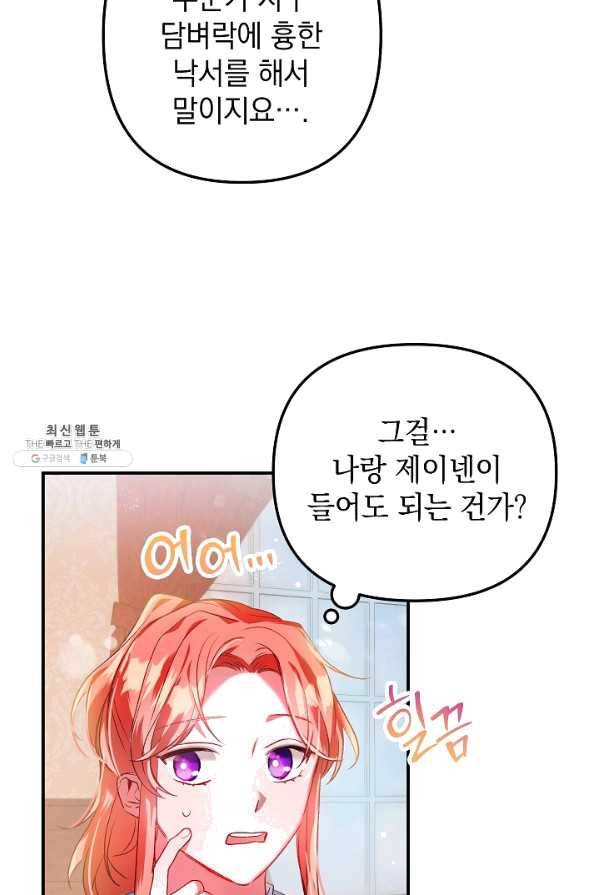 폭군의 흑화를 막는 법 37화 12