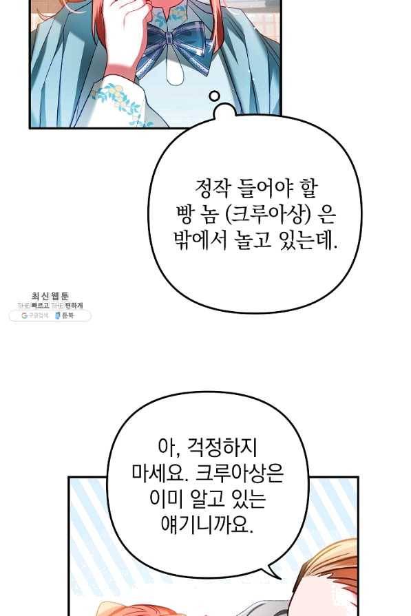 폭군의 흑화를 막는 법 37화 13