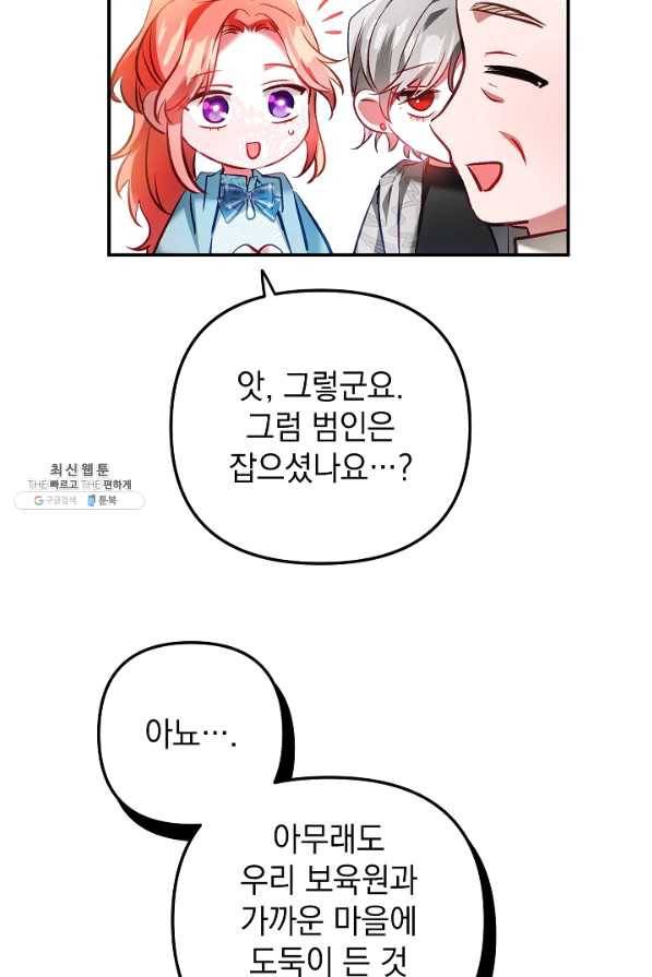 폭군의 흑화를 막는 법 37화 14