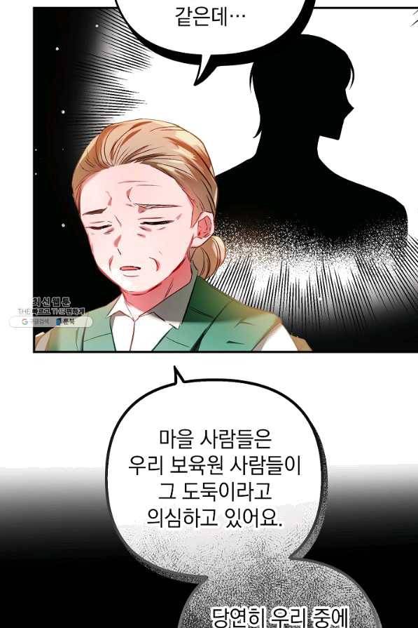 폭군의 흑화를 막는 법 37화 15