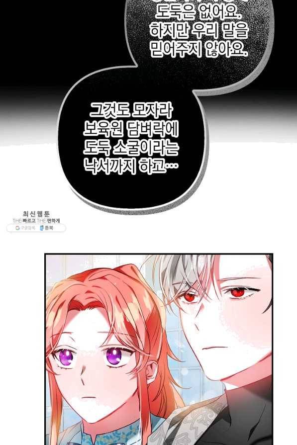 폭군의 흑화를 막는 법 37화 16
