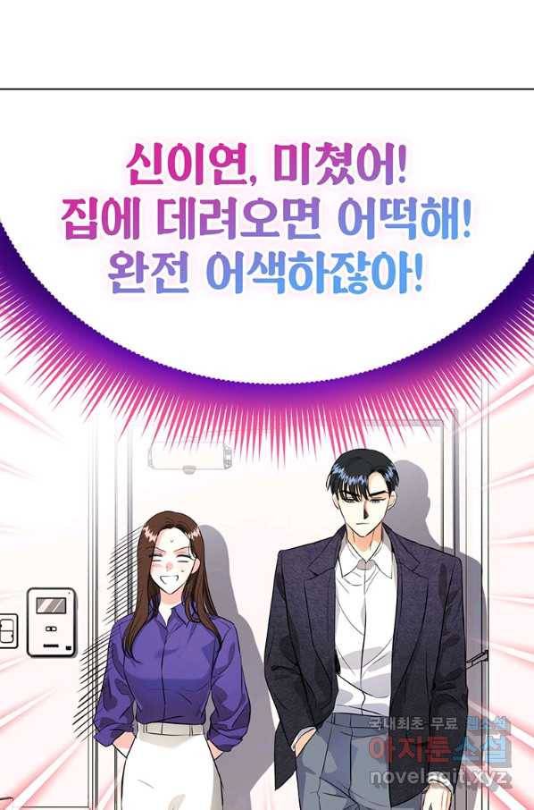 숙적과의 동침 22화 3