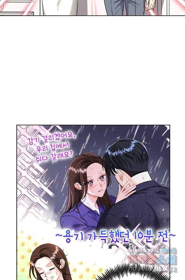 숙적과의 동침 22화 4