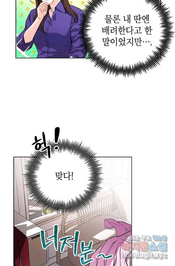 숙적과의 동침 22화 5