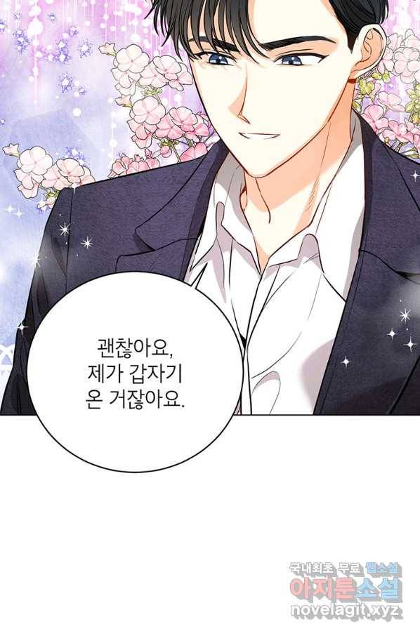 숙적과의 동침 22화 8