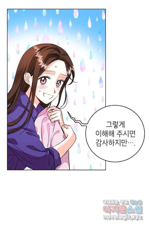 숙적과의 동침 22화 9
