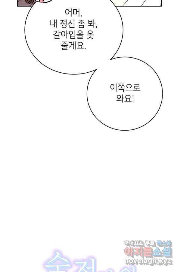 숙적과의 동침 22화 11