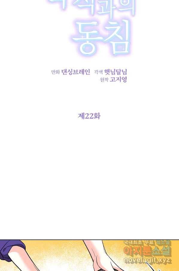 숙적과의 동침 22화 12