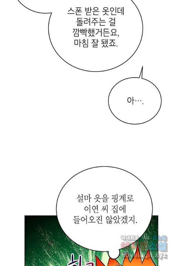 숙적과의 동침 22화 16