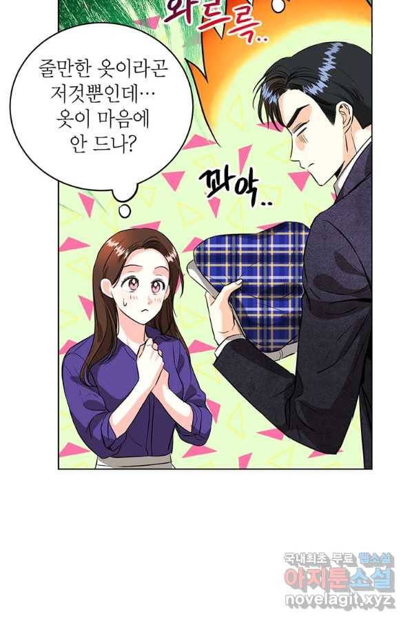 숙적과의 동침 22화 17