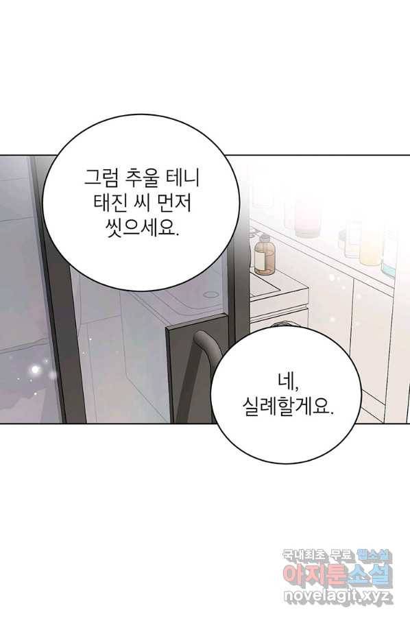 숙적과의 동침 22화 18