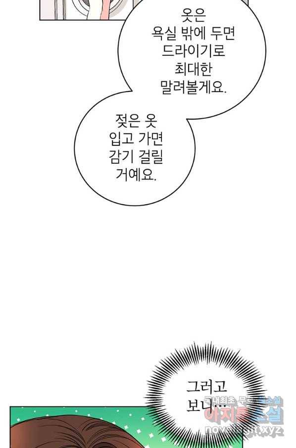 숙적과의 동침 22화 21