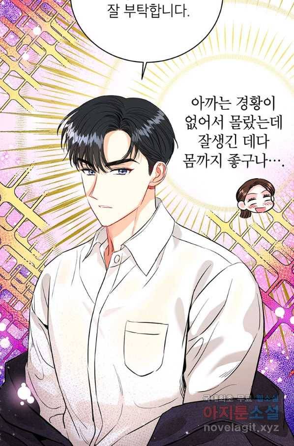 숙적과의 동침 22화 23