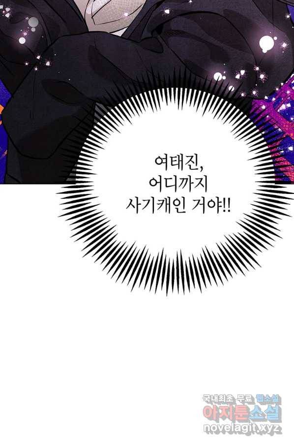 숙적과의 동침 22화 24
