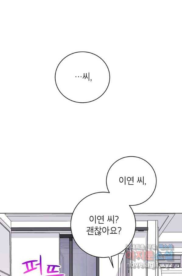 숙적과의 동침 22화 25