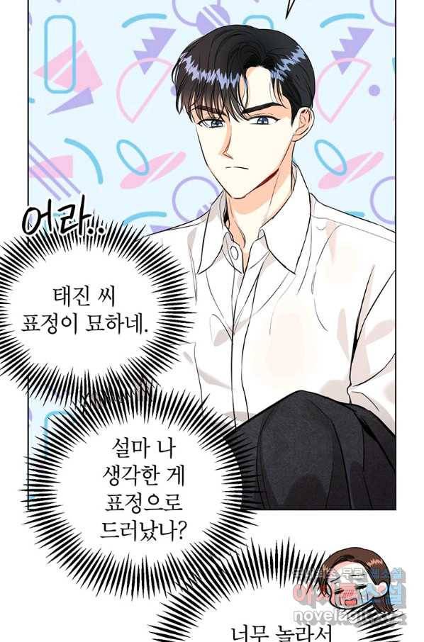 숙적과의 동침 22화 27
