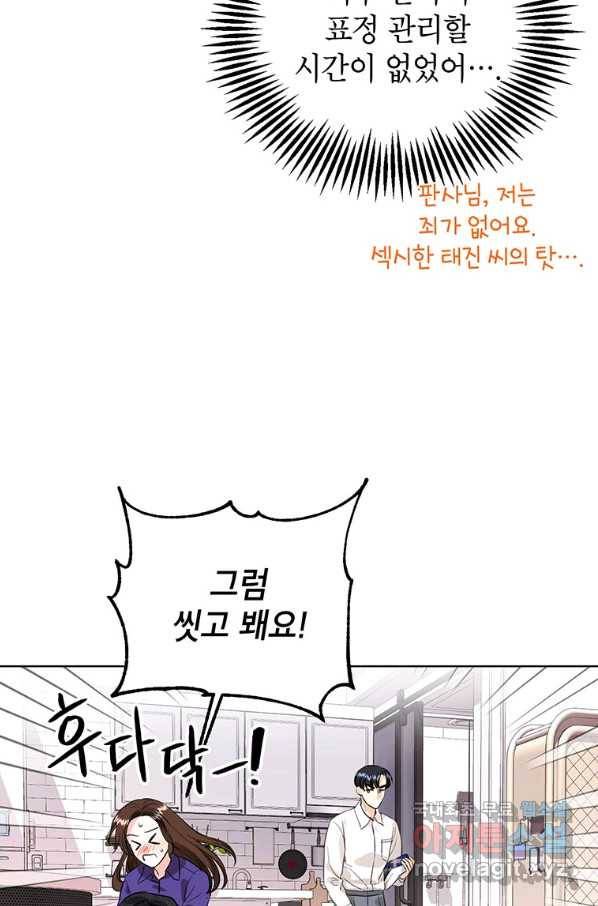 숙적과의 동침 22화 28
