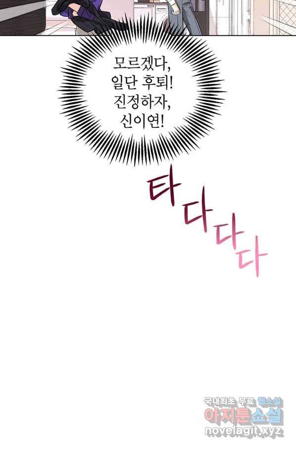 숙적과의 동침 22화 29