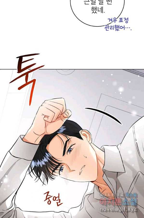 숙적과의 동침 22화 33