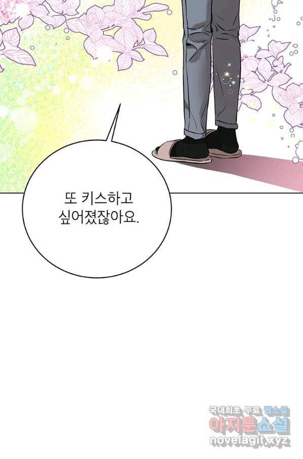 숙적과의 동침 22화 37