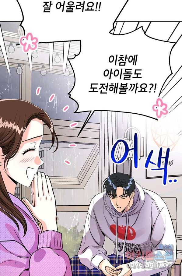 숙적과의 동침 22화 40
