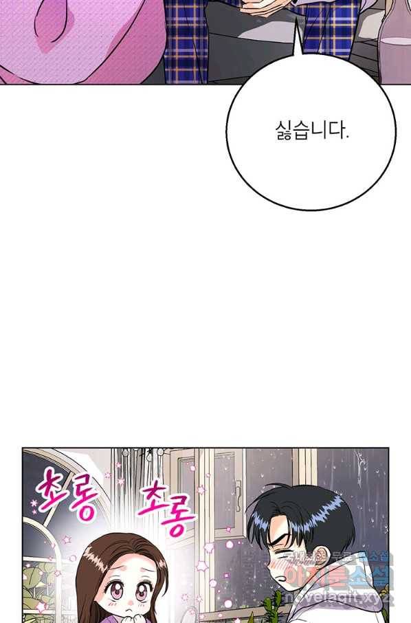 숙적과의 동침 22화 41