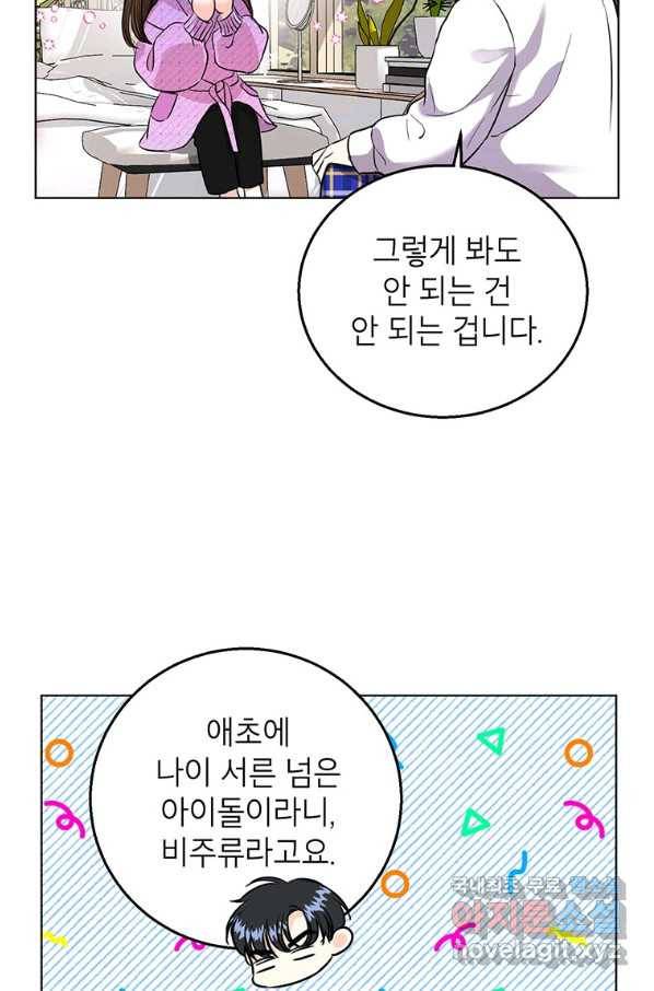 숙적과의 동침 22화 42