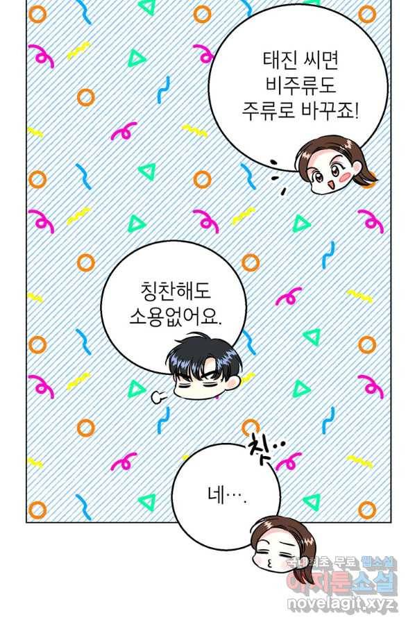 숙적과의 동침 22화 43