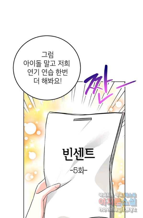 숙적과의 동침 22화 44