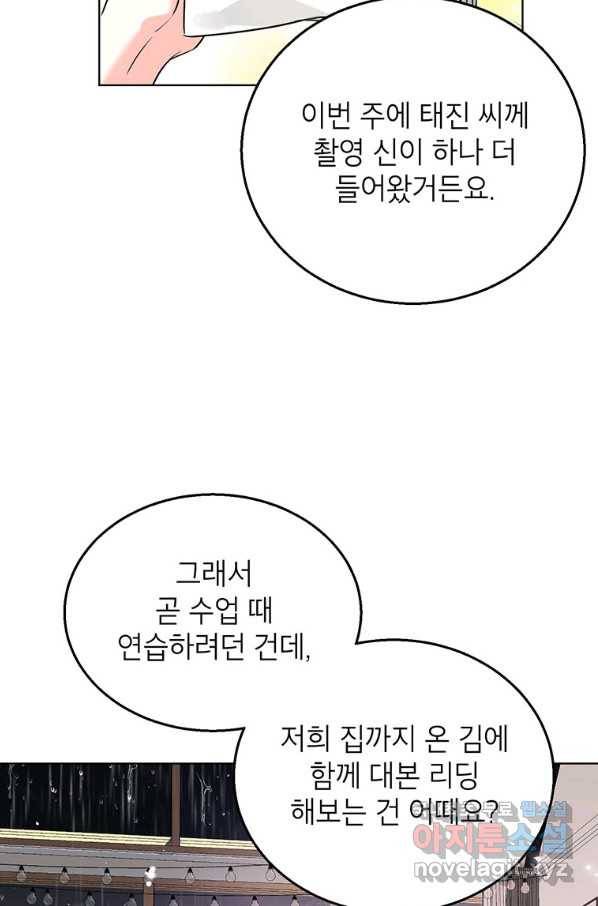 숙적과의 동침 22화 45