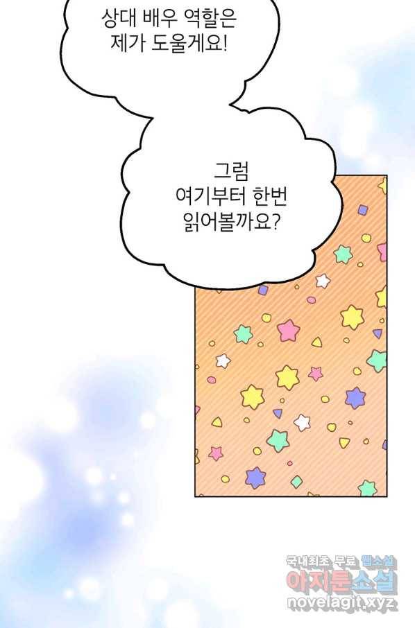 숙적과의 동침 22화 48