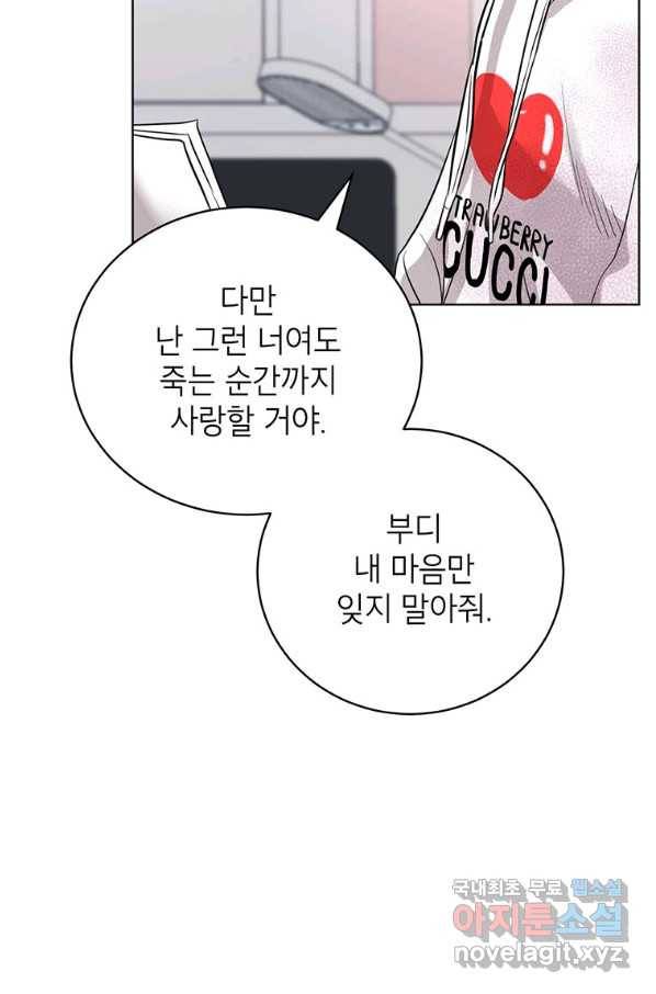 숙적과의 동침 22화 52