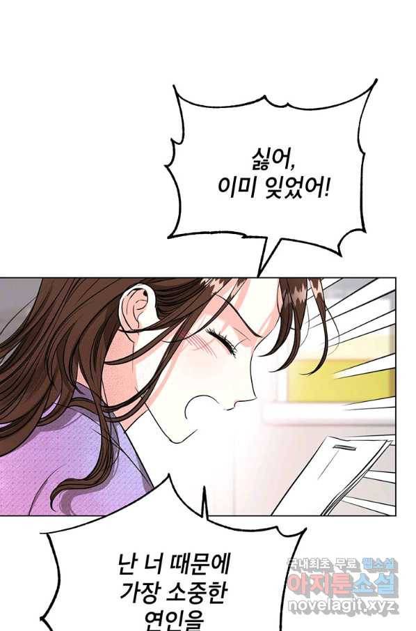 숙적과의 동침 22화 53