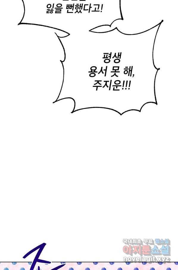 숙적과의 동침 22화 54