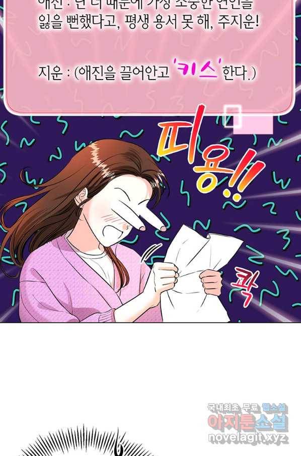 숙적과의 동침 22화 57