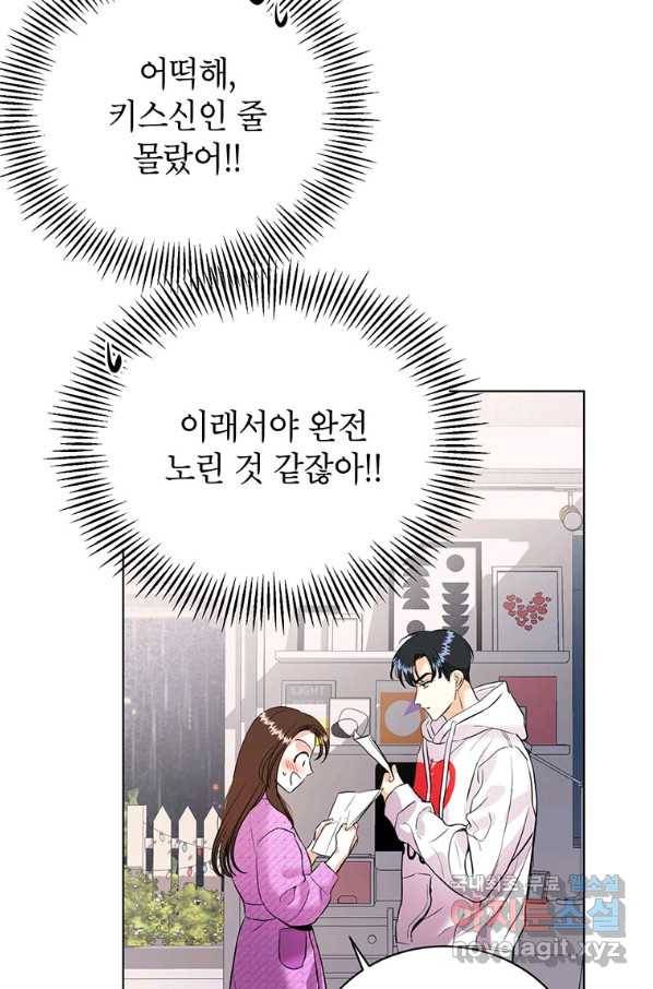 숙적과의 동침 22화 58