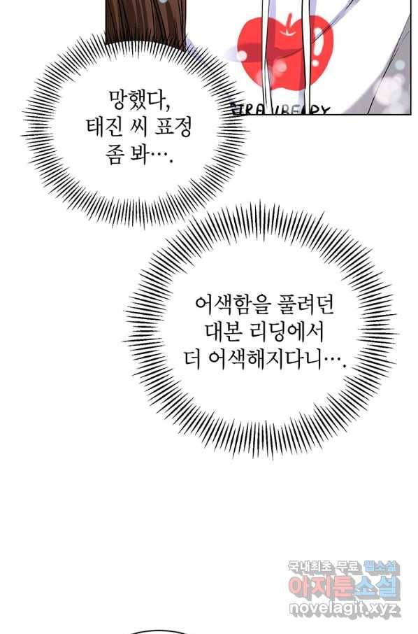 숙적과의 동침 22화 60