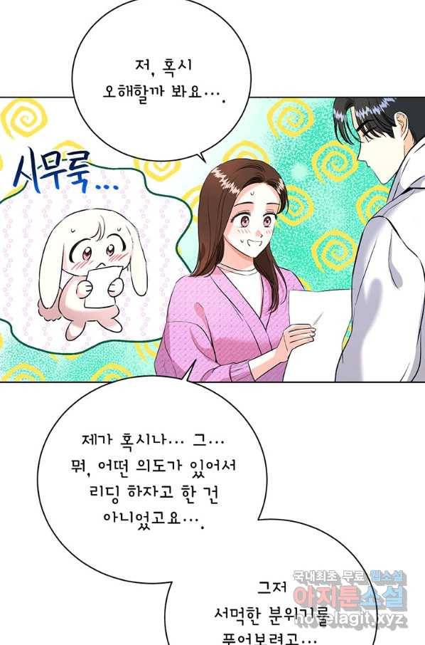 숙적과의 동침 22화 61